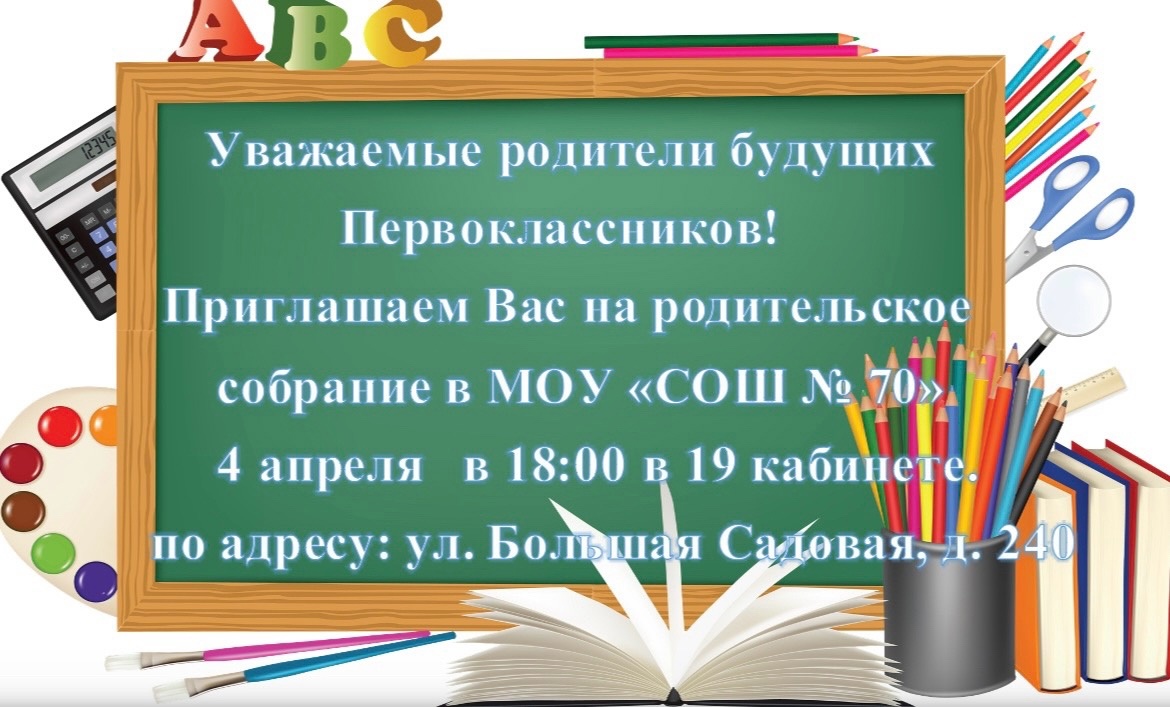 Родительское собрание для будущих первоклассников.