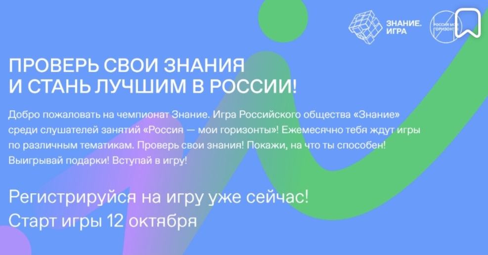 Проверь свои Знания и стань лучшим в России!.