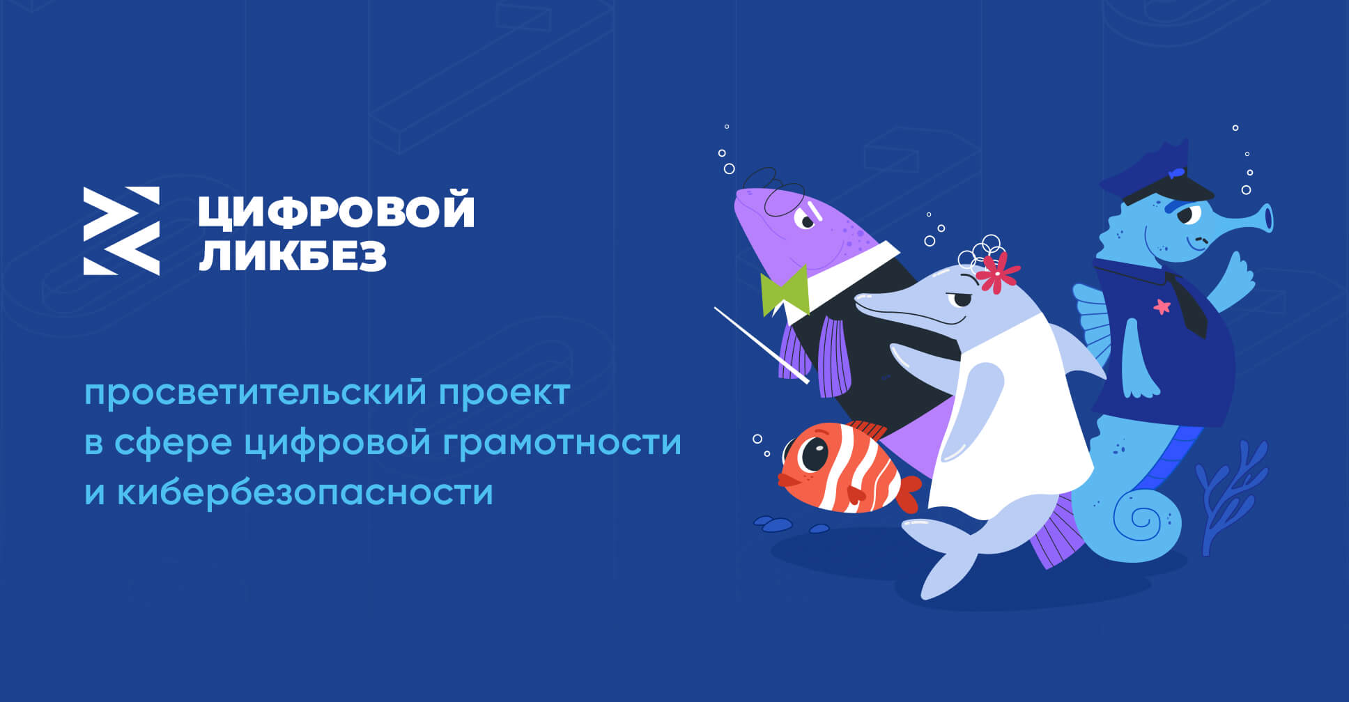 урок цифровой грамотности и кибербезопасности по теме «Безопасное общение в мессенджерах».