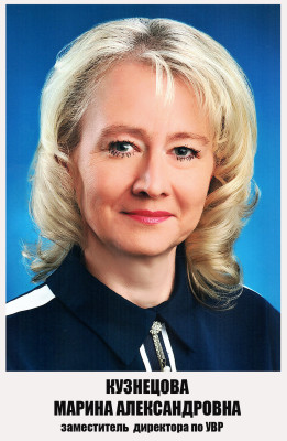 Кузнецова Марина Александровна Кузнецова Марина Александровна